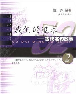 我们的追求   五十二个星期 pdf epub mobi 电子书 下载