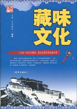 藏味文化 pdf epub mobi 电子书 下载