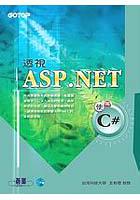 透視ASP.NET-使用C# pdf epub mobi 电子书 下载