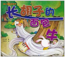 长胡子的面包牛 pdf epub mobi 电子书 下载