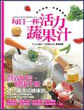 每日一杯活力蔬果汁 pdf epub mobi 电子书 下载