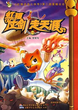 虹猫仗剑走天涯13 pdf epub mobi 电子书 下载