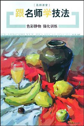 跟名师学技法 pdf epub mobi 电子书 下载