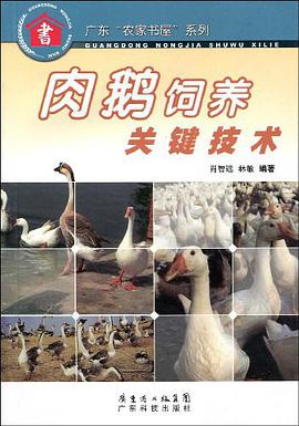 肉鹅饲养关键技术 pdf epub mobi 电子书 下载