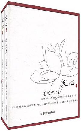 文心（套裝上下冊） pdf epub mobi 電子書 下載