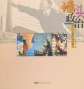 墙头政治 pdf epub mobi 电子书 下载