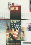 墙头政治 pdf epub mobi 电子书 下载