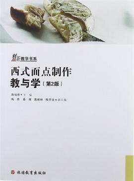 西式面点制作教与学 pdf epub mobi 电子书 下载