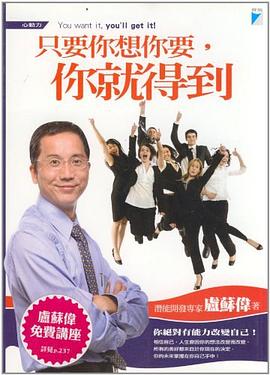 只要你想你要，你就得到 pdf epub mobi 电子书 下载