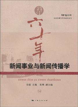 新闻事业与新闻传播学 pdf epub mobi 电子书 下载