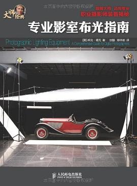 专业影室布光指南 pdf epub mobi 电子书 下载