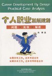 个人职业发展规划 pdf epub mobi 电子书 下载