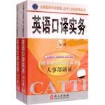 英语口译实务 pdf epub mobi 电子书 下载