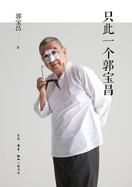 只此一个郭宝昌 pdf epub mobi 电子书 下载
