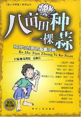 八亩田种一棵蒜 pdf epub mobi 电子书 下载