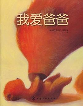 我愛爸爸 pdf epub mobi 電子書 下載