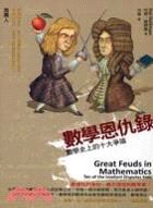 數學恩仇錄 pdf epub mobi 电子书 下载