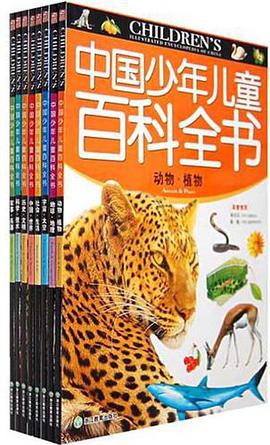 中国少年儿童百科全书（全八册） pdf epub mobi 下载