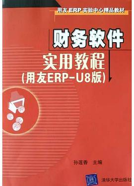财务软件实用教程 pdf epub mobi 电子书 下载