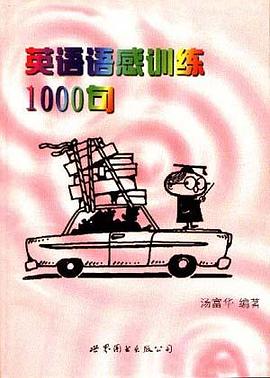 英語語感訓練1000句 2023 pdf epub mobi 電子書 - 本本書屋