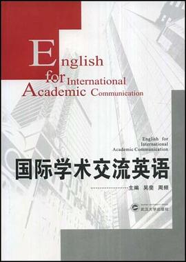 国际学术交流英语 pdf epub mobi 电子书 下载