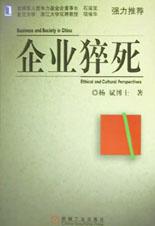 企业猝死 pdf epub mobi 电子书 下载