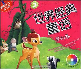 梦幻卷-世界经典童话-彩图注音大字版 pdf epub mobi 电子书 下载