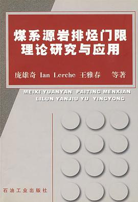煤系源岩排烃门限理论研究与应用 pdf epub mobi 电子书 下载