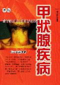 甲狀腺疾病(新版) pdf epub mobi 电子书 下载