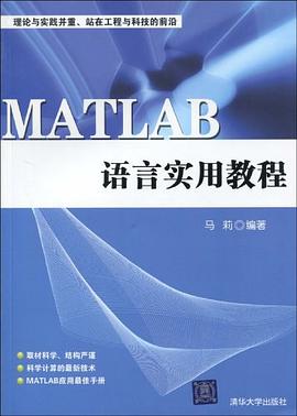 MATLAB语言实用教程 pdf epub mobi 电子书 下载
