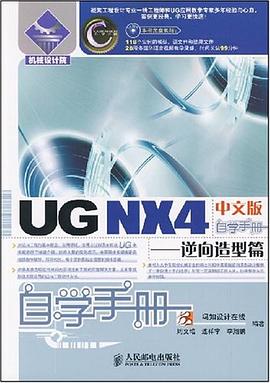 UG NX4中文版自学手册 pdf epub mobi 电子书 下载
