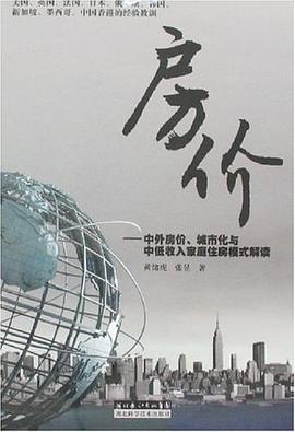 房价 pdf epub mobi 电子书 下载
