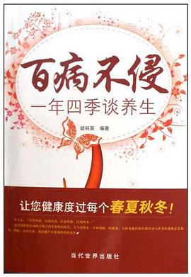 百病不侵 pdf epub mobi 电子书 下载