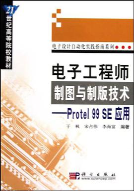 电子工程师制图与制版技术 pdf epub mobi 电子书 下载