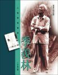 季羨林 pdf epub mobi 电子书 下载