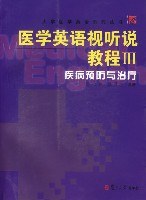 疾病预防与治疗-医学英语视听说教程III pdf epub mobi 电子书 下载