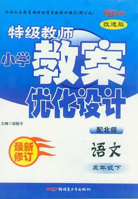 语文（5下配人J）