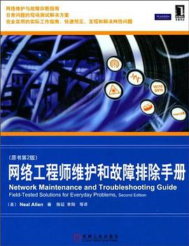 网络工程师维护和故障排除手册 pdf epub mobi 电子书 下载