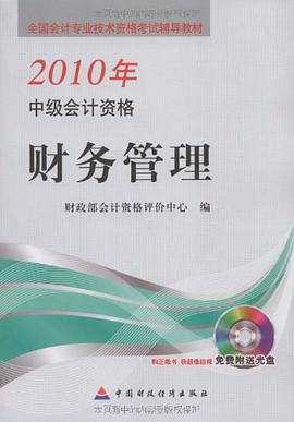【年末清倉】2010年中級會計資格 pdf epub mobi 電子書 下載