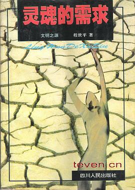靈魂的需求 pdf epub mobi 電子書 下載