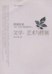 文学、艺术与性别 pdf epub mobi 电子书 下载