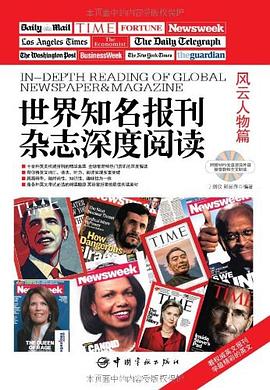 世界知名报刊杂志深度阅读.风云人物篇 pdf epub mobi 电子书 下载