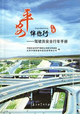 平安伴你行 pdf epub mobi 电子书 下载