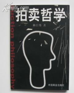 拍卖哲学 pdf epub mobi 电子书 下载