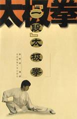一段太极拳 pdf epub mobi 电子书 下载