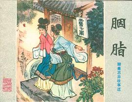 胭脂 pdf epub mobi 电子书 下载