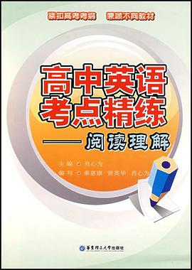 高中英语考点精练 pdf epub mobi 电子书 下载
