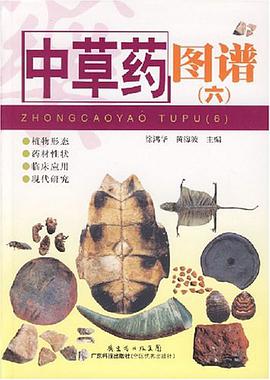 中草药图谱 pdf epub mobi 电子书 下载