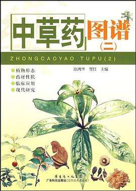中草药图谱 pdf epub mobi 电子书 下载