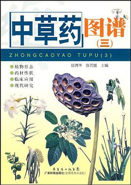 中草药图谱 pdf epub mobi 电子书 下载